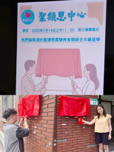 「聖類思中心」揭幕儀式
