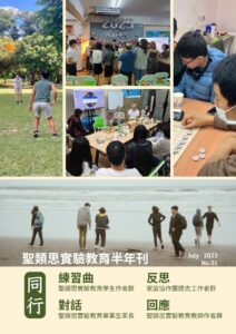 《聖類思實驗教育半年刊 No.1》在 2025 年 7 月出刊！