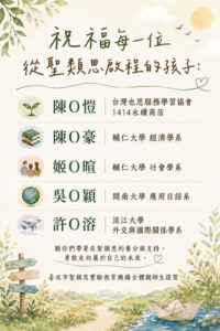 <與青少年和家庭同行> 第一百三十六章 送給2026畢業生的祝福