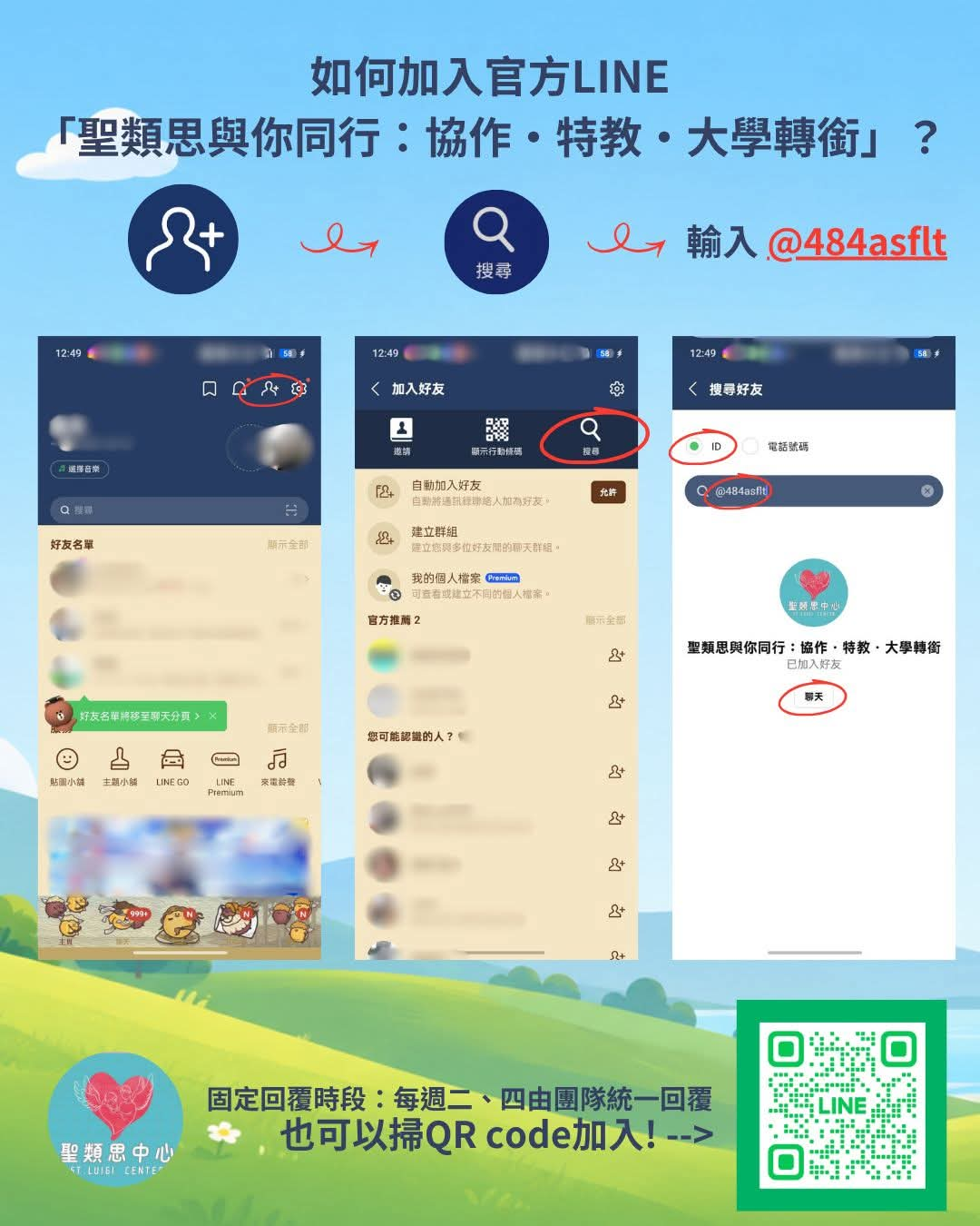 #聖類思官方Line上線